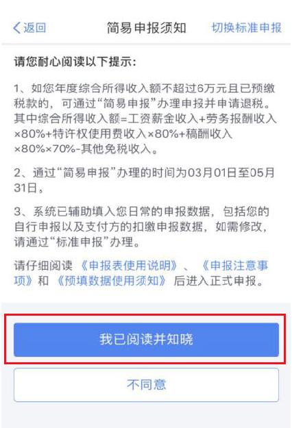 个税年度汇算退税办理的注意事项，遇到这些情况要注意