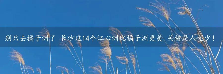 长沙网红打卡点，长沙网红打卡地在什么地方（长沙值得打卡的6个网红景点）