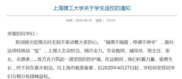 大学啥时候开学，34所高校开学时间（多所高校发布返校安排）