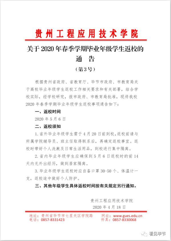 大学啥时候开学，34所高校开学时间（多所高校发布返校安排）