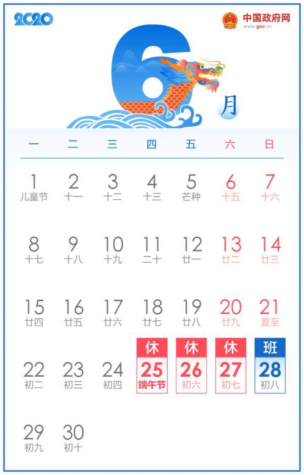 今年的节日放假时间表，今年还有这些假期……