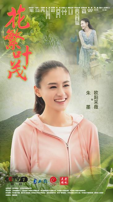 花繁叶茂第二集，花繁叶茂央一黄金档开播