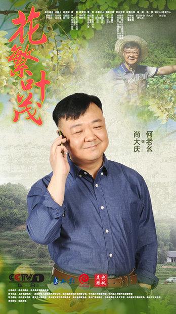 花繁叶茂第二集，花繁叶茂央一黄金档开播