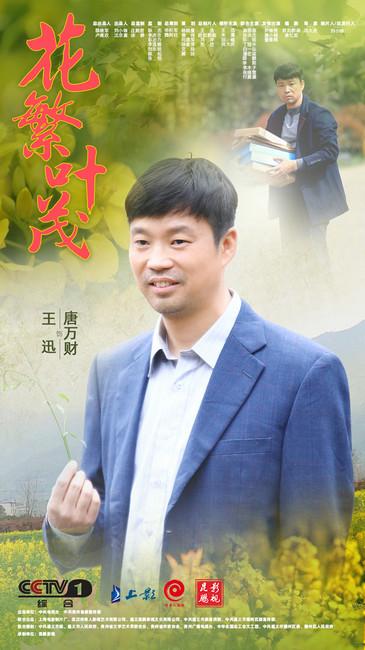 花繁叶茂第二集，花繁叶茂央一黄金档开播