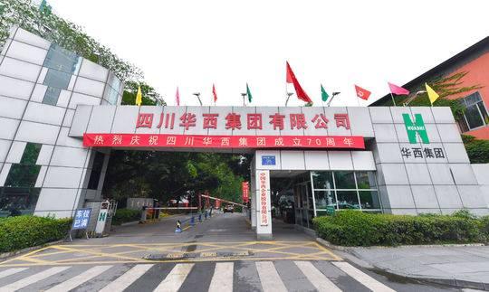 华西集团有代表性的建筑，华西集团成立70周年