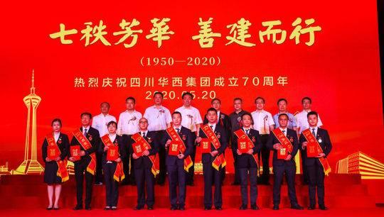 华西集团有代表性的建筑，华西集团成立70周年