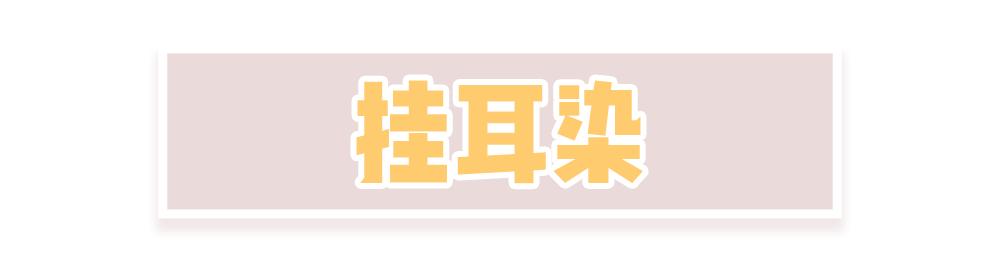 各类漫画发型，挂耳染漫画刘海