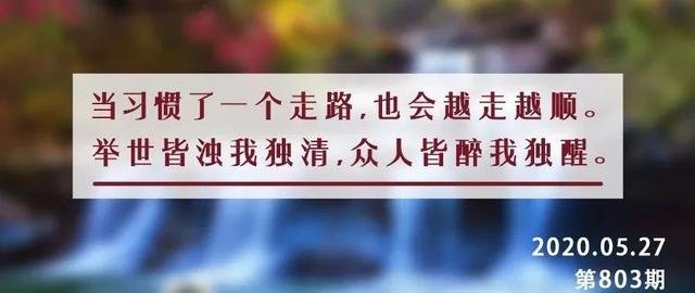 夜读深度好文章，人的最高境界是独处深度好文（夜读丨一个好的心态）