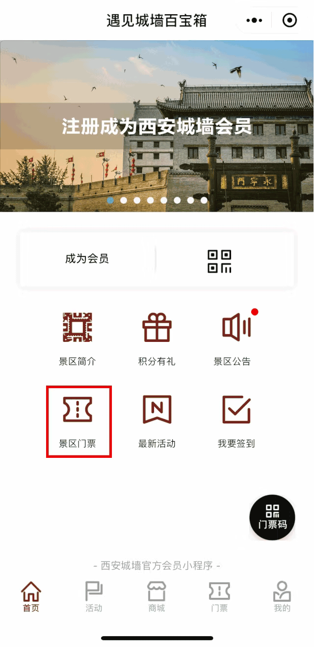 西安城墙门票在哪里买，西安城墙怎么买门票划算（西安城墙五一假期保姆级游玩攻略.PDF）