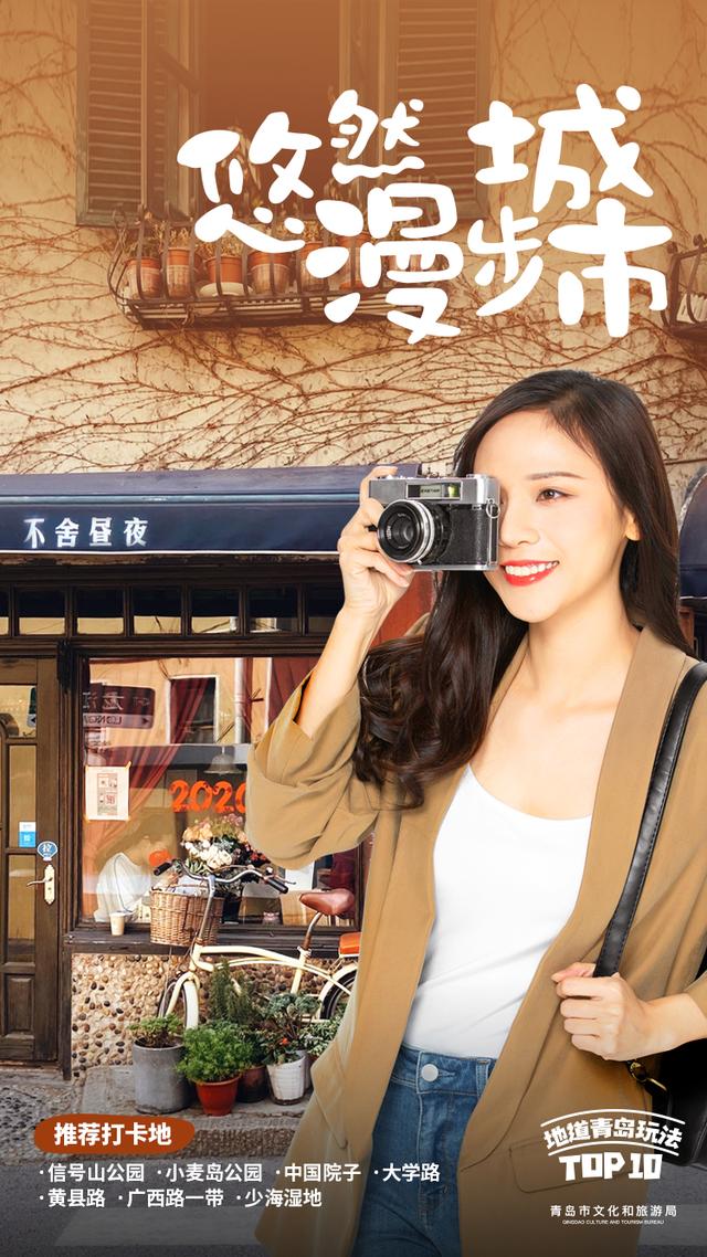 青岛旅游十大打卡地，我还想去N+1次