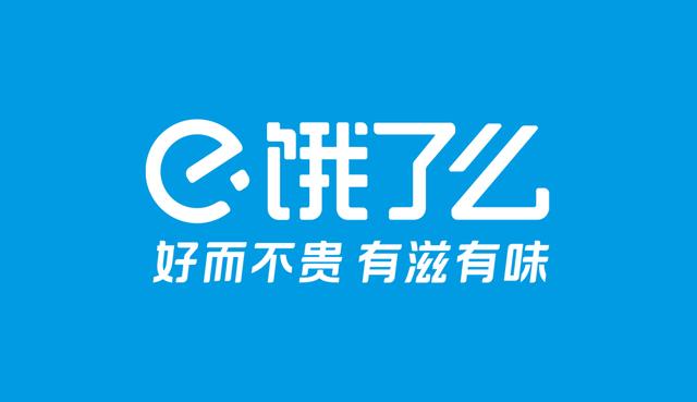 饿了么logo，饿了么logo怎么设置（看得我更饿更emo了）