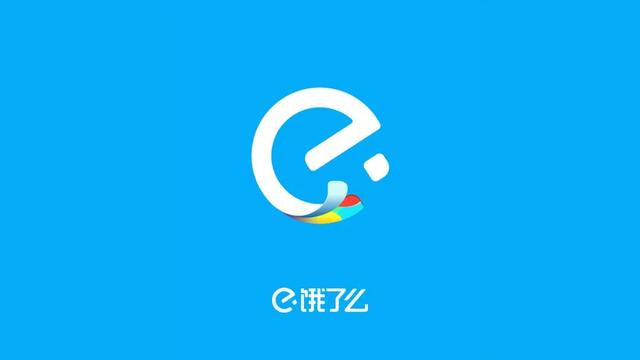 饿了么logo，饿了么logo怎么设置（看得我更饿更emo了）