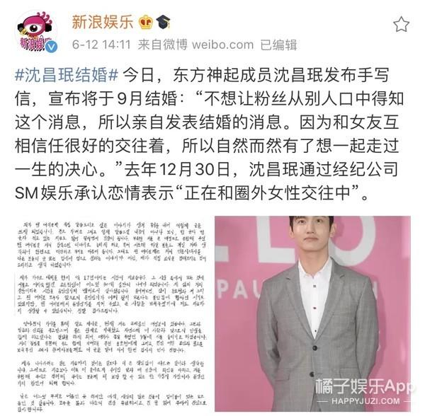 东方神起昌珉老婆，东方神起沈昌珉官宣婚讯