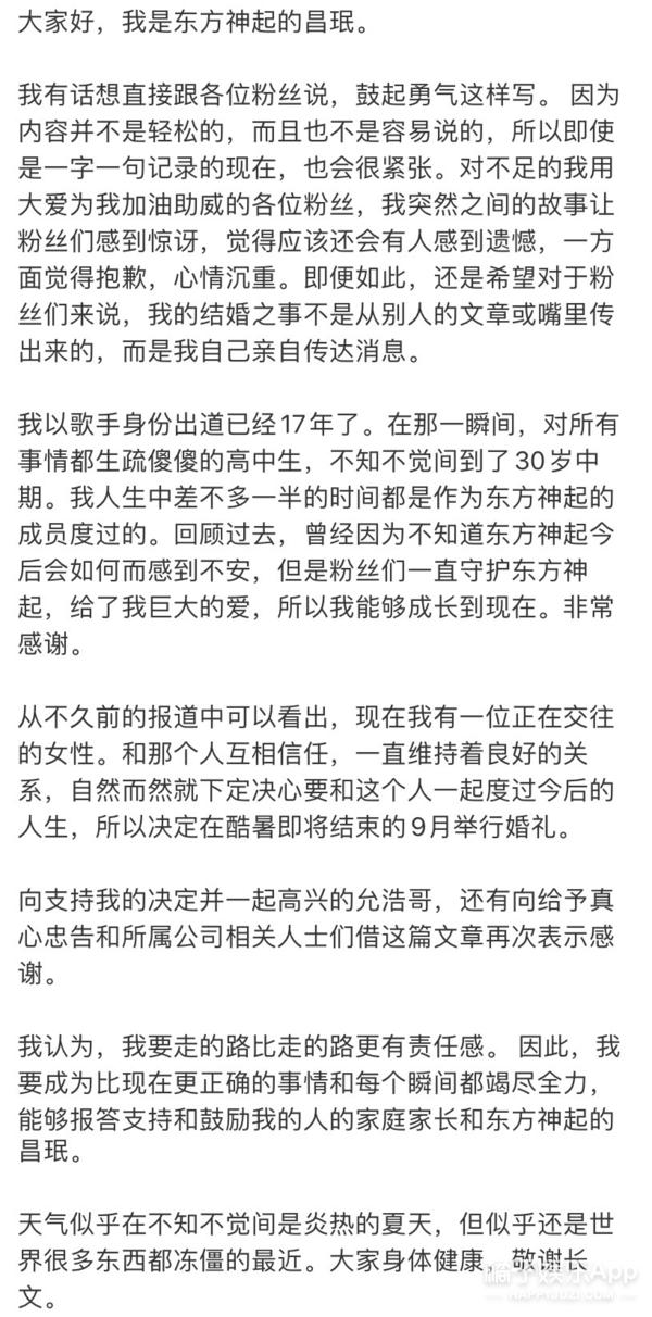 东方神起昌珉老婆，东方神起沈昌珉官宣婚讯