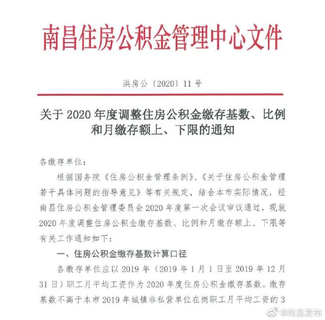 南昌市省公积金，南昌公积金最新发布