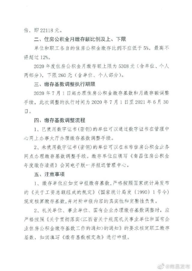 南昌市省公积金，南昌公积金最新发布