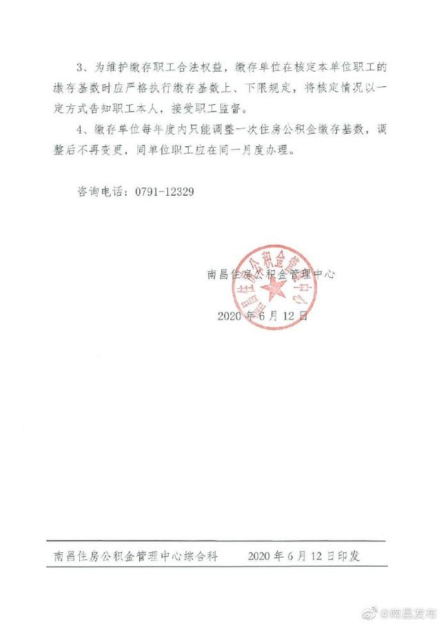 南昌市省公积金，南昌公积金最新发布