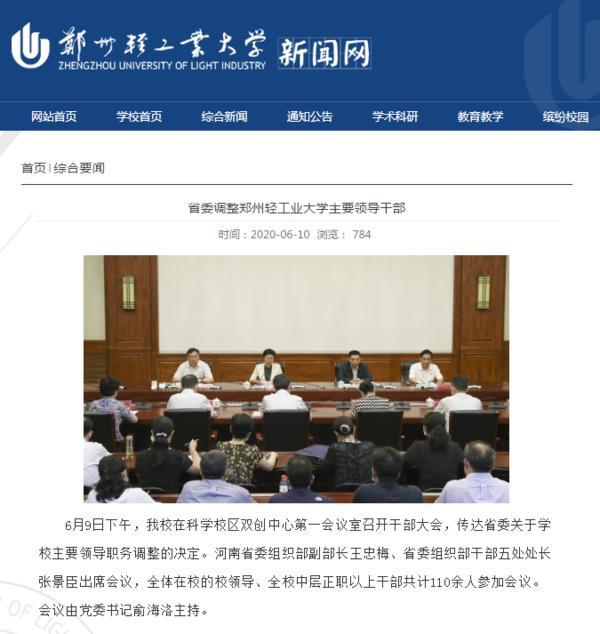 中原工学院校长，河南最新高校任免（河南多所高校领导班子有调整）