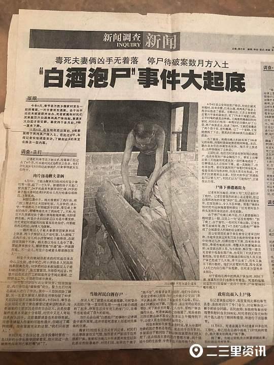 2002年投毒案纪实，2002年“全国杰出青年”求爱不得