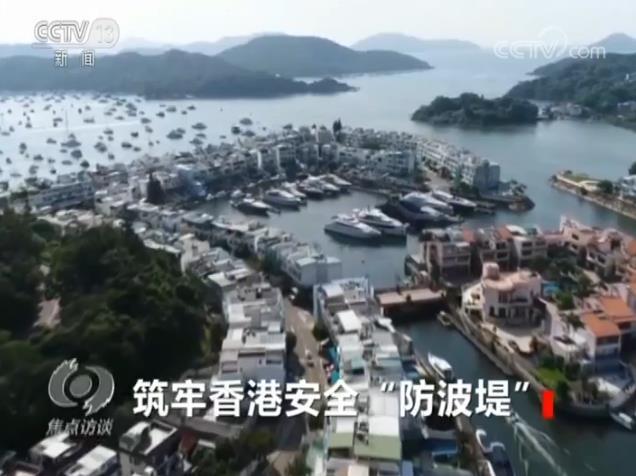 请你谈谈香港国安法，焦点访谈香港国安法