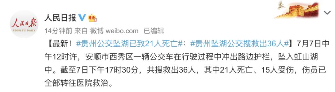 安顺公交车坠湖事故最新消息痛心贵州公交车坠湖搜救出36安顺六人死亡