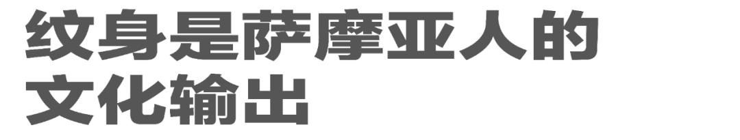 世界上最强壮的萨摩亚，能打过萨摩亚的民族