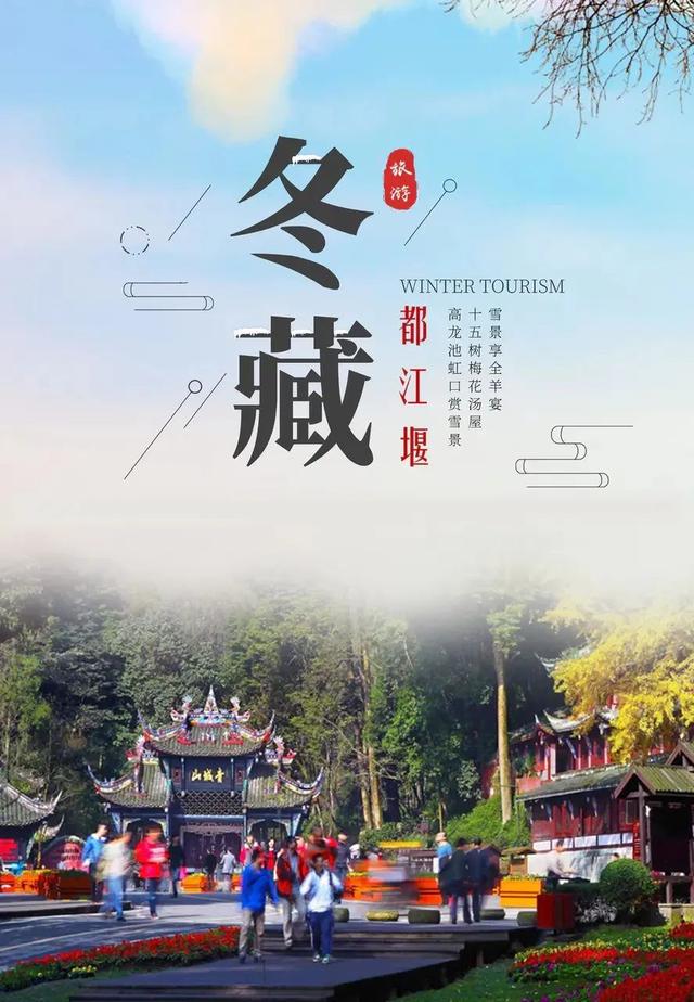 都江堰旅行必去景区，都江堰旅游景点推荐看这里