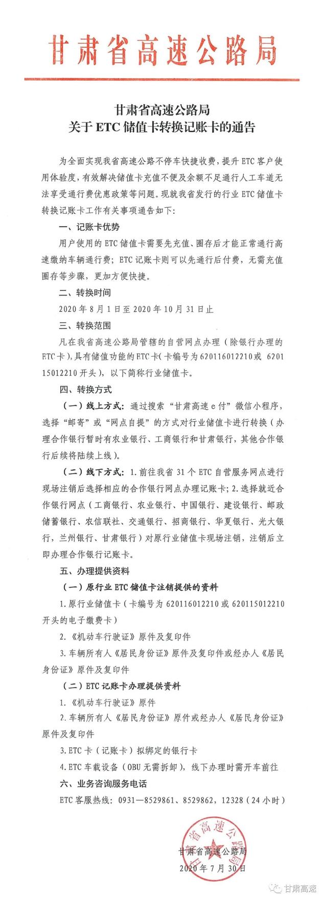 etc为什么要换记账卡，ETC车主注意了储值卡