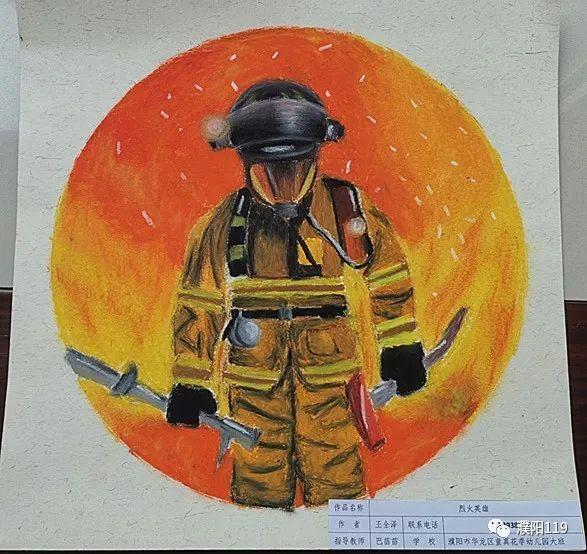 11岁消防主题绘画作品，濮阳市儿童消防主题绘画