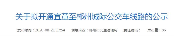 郴州市公交线路时间表，郴州将新增一条公交线路