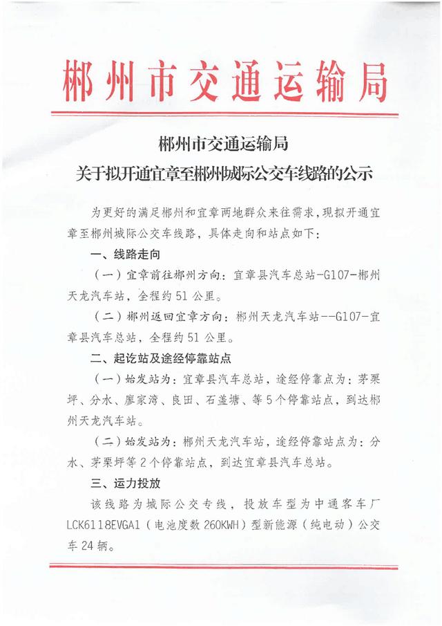 郴州市公交线路时间表，郴州将新增一条公交线路