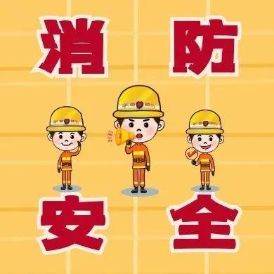 消防安全四知四会中的四会是什么，贯科控股，学习消防知识