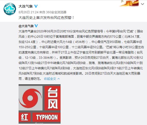 台风巴威什么时候进入辽宁，“巴威”或为1949年来一手登陆辽宁最强台风