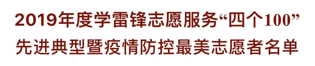红十字会副会长王军，最美志愿服务社区推荐材料（生命之光 让爱延续）