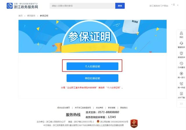 参保证明网上打印，怎么网上打印参保证明（社保、医保参保证明网上打印攻略奉上）