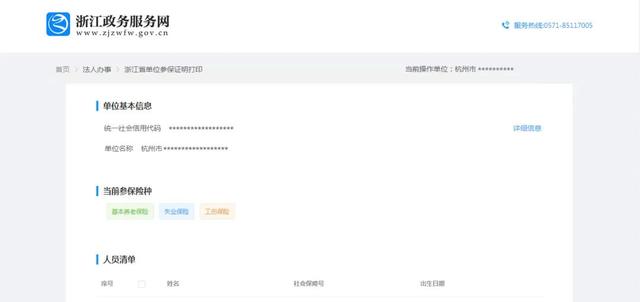 参保证明网上打印，怎么网上打印参保证明（社保、医保参保证明网上打印攻略奉上）