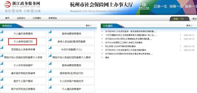 参保证明网上打印，怎么网上打印参保证明（社保、医保参保证明网上打印攻略奉上）