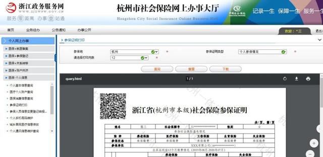 参保证明网上打印，怎么网上打印参保证明（社保、医保参保证明网上打印攻略奉上）