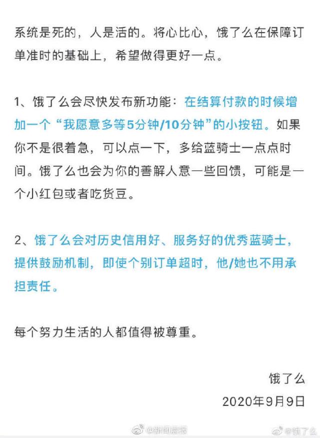 美团饿了么外卖是什么模式，饿了么凌晨公告