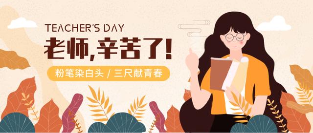 感谢有爱的老师们，感谢生命中遇到的每一位老师