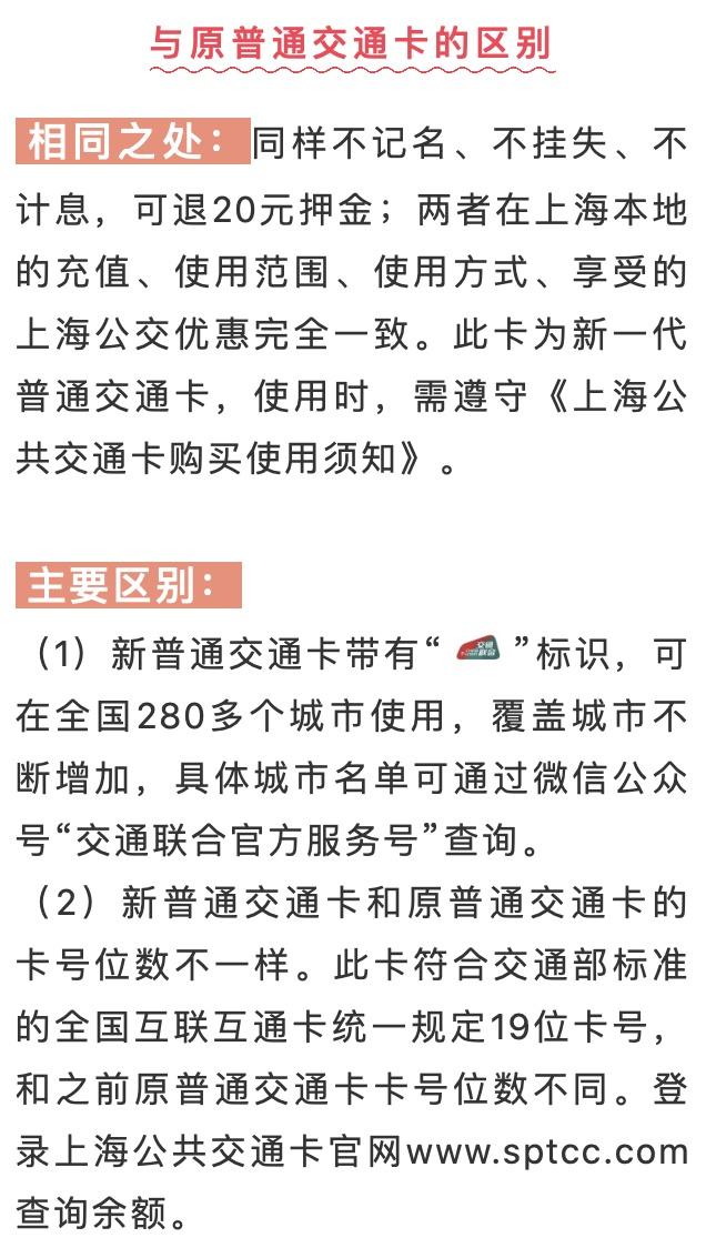 上海交通卡官网，最新版上海交通卡（可在近300个城市使用）