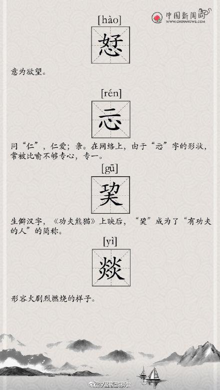 那些超级难读的生僻字，扫盲帖这些生僻字