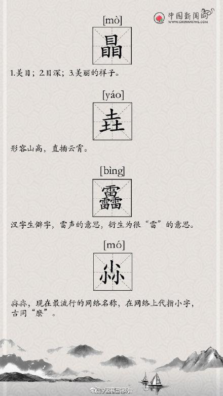 那些超级难读的生僻字，扫盲帖这些生僻字