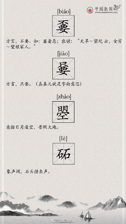 那些超级难读的生僻字，扫盲帖这些生僻字