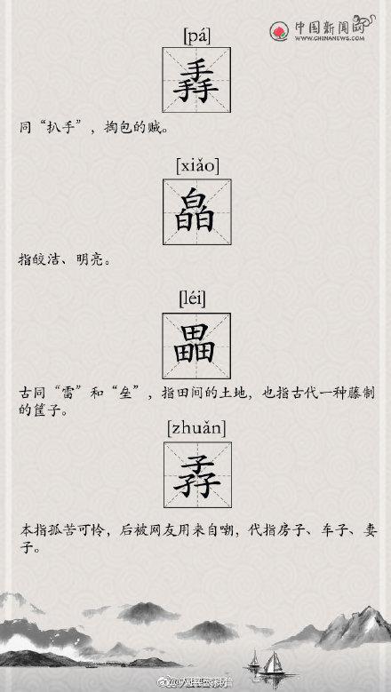 那些超级难读的生僻字，扫盲帖这些生僻字