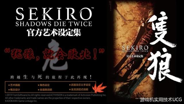 只狼支线剧情全面解析，只狼中文设定集开售