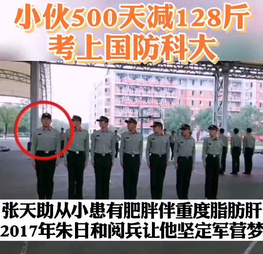 肥胖进军校(身体胖能考军校吗?)