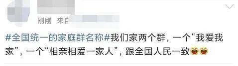 微信群名家庭名称大全，四个家庭微信群名称大全（“全国统一”的微信家庭群名称）