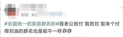 微信群名家庭名称大全，四个家庭微信群名称大全（“全国统一”的微信家庭群名称）