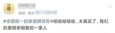 微信群名家庭名称大全，四个家庭微信群名称大全（“全国统一”的微信家庭群名称）